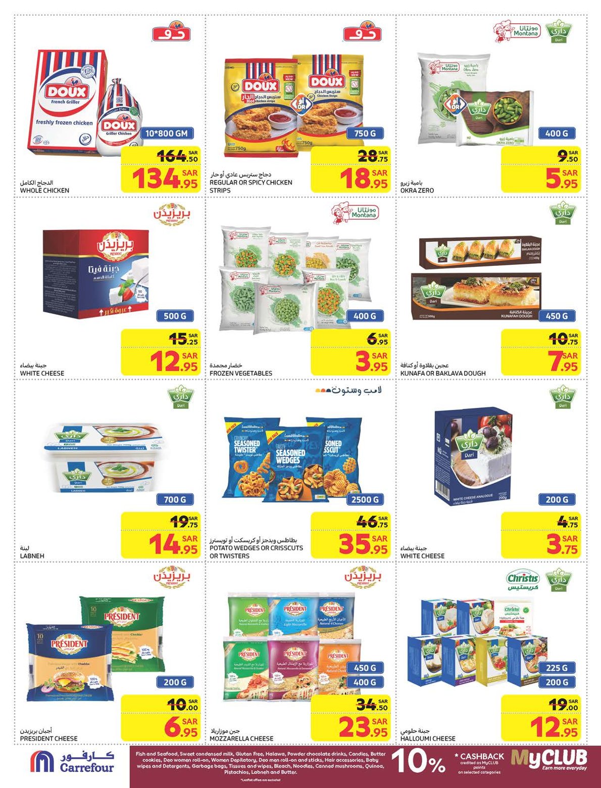 carrefour-saudi offers from 5feb to 11feb 2025 عروض كارفور السعودية من 5 فبراير حتى 11 فبراير 2025 صفحة رقم 19